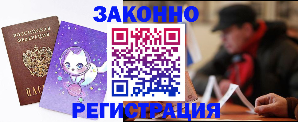 временная регистрация для школы в Омутнинске