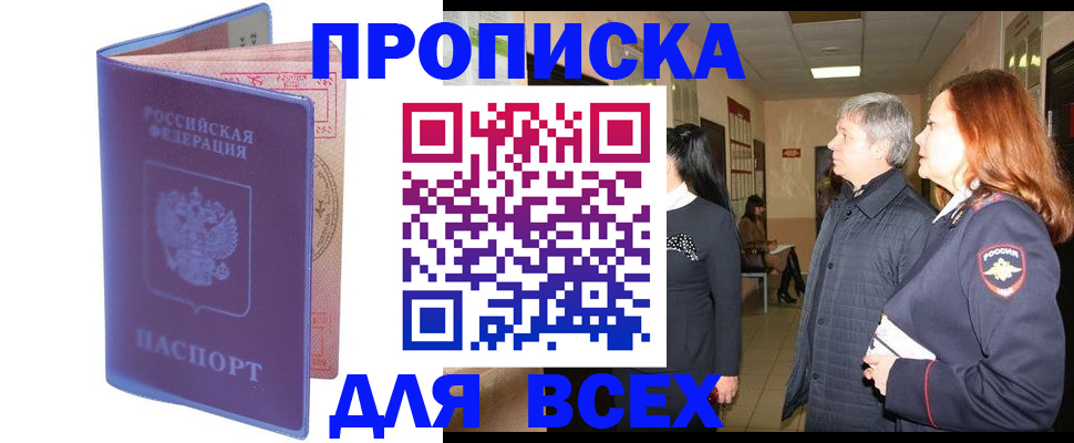 прописка ребенка в Омутнинске